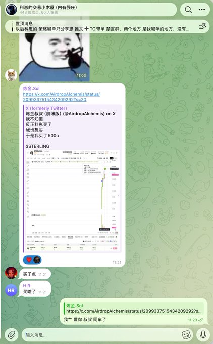 A Chinese-language Telegram chat screenshot showing a forward about AirdropAlchemist's $STERLING airdrop reaching 500u, with chat participants commenting '买了点' (bought some) and '买晚了' (bought late).
