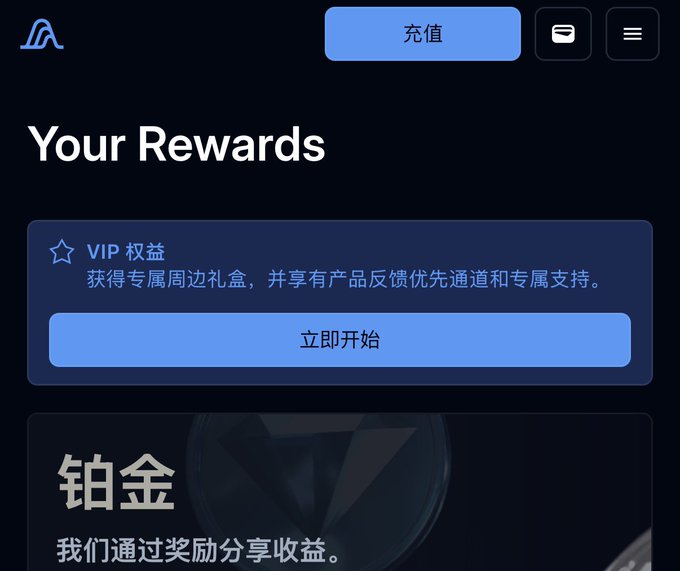 A mobile app interface in Chinese showing a 'Your Rewards' page with a VIP perks section and a button for platinum ('铂金') rewards.