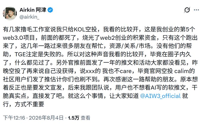 The image shows a Twitter/X post from verified user **Airkin 阿津 (@airkin_)** dated August 4, 2026, with 15,000 views, addressing accusations that he only airdrops to KOLs. He explains that AIW3 (tagged @AIW3_official) is his 5th web3 project after previous failures, and credits friends' support with resources/relationships/market help for his TGE success. The accompanying commentary relates by highlighting Airkin's emphasis on community support during difficult times in Web3, echoing the post's gratitude toward friends who helped his project succeed.