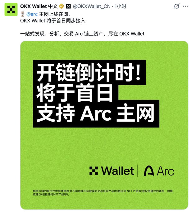 A tweet from OKX Wallet (@OKXWallet_CN) announces that its wallet will support the Arc mainnet on day one of its launch, with a green graphic displaying "开链倒计时！将于首日支持 Arc 主网" (Launch countdown! Will support Arc mainnet on day one) alongside OKX Wallet and Arc logos. This directly relates to the post's discussion of Arc's September 16 mainnet, as OKX Wallet's day-one integration will be a key tool for users to bridge USDC and other assets onto the Arc chain.