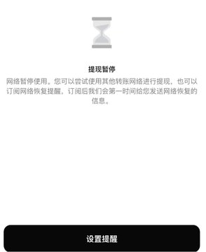 The image shows a Bitget notification page titled "提现暂停" (Withdrawal Suspended) with an hourglass icon, explaining to users that other network functions remain available while withdrawals are paused. At the bottom is a "设置提醒" (Set Reminder) button.

The image relates to the post about the major Bitget hack, visually confirming the platform's withdrawal suspension status that the author is discussing.