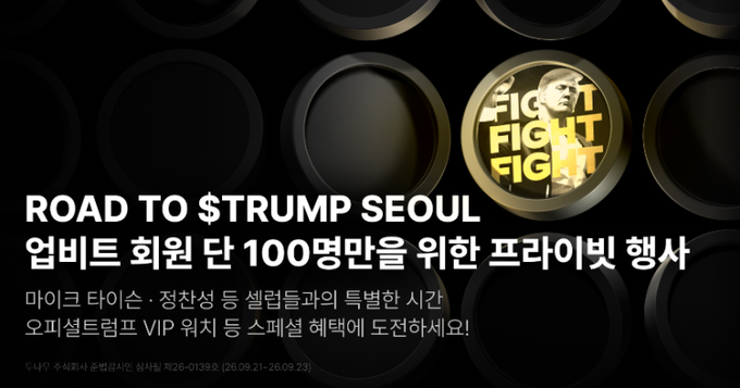 A promotional banner for 'ROAD TO $TRUMP SEOUL' featuring a gold coin design with Donald Trump and 'FIGHT FIGHT' text, advertising an exclusive private event for 100 Elite members in Korean.
