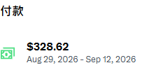 A mobile payment confirmation screen showing 付款 (payment) of $328.62, dated Aug 29, 2026 - Sep 12, 2026, with a green icon.