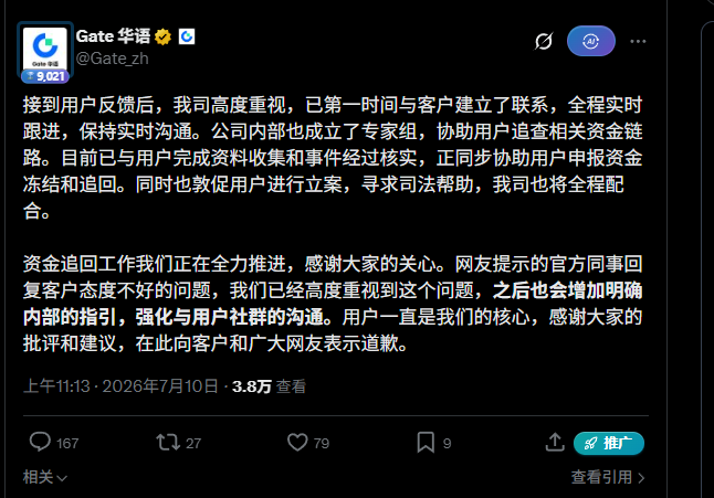 A Chinese tweet from Gate华语 (@Gate_zh) dated July 10, 2026, addressing user feedback about a fund recovery issue and apologizing for poor customer service attitude.
