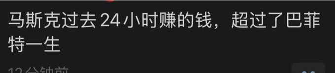 The image features a long, rectangular block of text written in Chinese that reads "24", followed by an explanation or description about Bitcoin. The text appears to be in English as well, but with some foreign characters present. The overall layout suggests that this is a message posted on social media, possibly from someone named @elonmusk who has posted the content 24 hours ago.