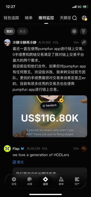 The image shows a Chinese social media feed (推特监控/Twitter monitoring) with a post by user "冷静冷静再冷静" (KOL with 91,802 followers) discussing their use of "pumpfun app" for on-chain trading, mentioning they have "0手续费和跨链交易" (zero fees and cross-chain trading). Below is a promotional graphic for "hexies" showing "US$116.80K" and another post by "Flap" saying "we love a generation of HODLers." This relates to the accompanying commentary about discovering that "calmly discussing utility" (冷静冷静再冷静) is actually trading on pumpfun, an unexpected revelation since he has been dismissing meme coins.
