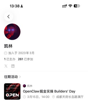 A profile page in Chinese shows user '凯林' (Kailin) with an event 'OpenClaw 掘金实操 Builders' Day' scheduled for March 15, 14:00 at 成都天府长岛蓉演厅.
