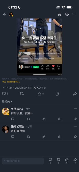 A mobile screenshot of a social media video posted at 1:32 AM on September 4, 2026, showing Chinese text '你一定要能够坚持得住' (You have to be able to hold on) over footage of people walking.