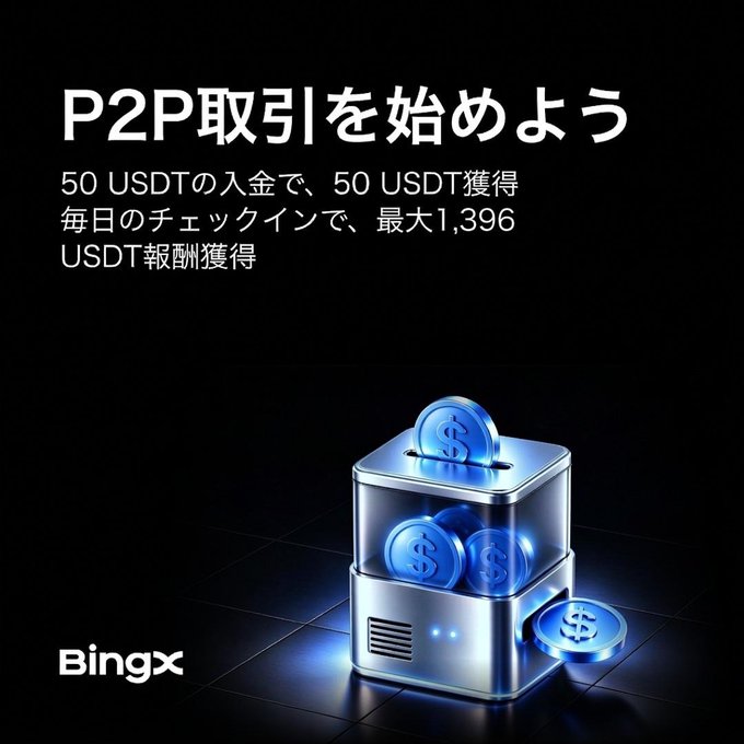 A BingX promotional image for a "P2P Start Dash Challenge" event, featuring a 3D rendering of blue USDT coins in a transparent container, with Japanese text reading "P2P取引を始めよう" (Start P2P trading) and offering 50 USDT for a 50 USDT deposit plus up to 1,396 USDT in daily check-in rewards.