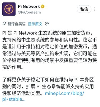 A social media post screenshot from "Pi Network @PiCoreTeam" written in Chinese, describing Pi as a native cryptocurrency for the Pi Network ecosystem.
