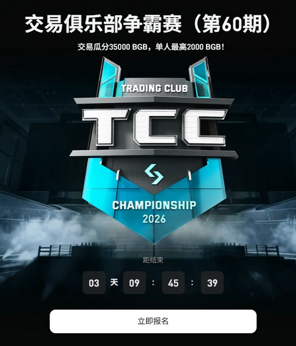 A promotional poster for the 60th Trading Club Championship (TCC 2026) by Bitget, featuring a countdown timer showing 3 days, 9 hours, 45 minutes, and 39 seconds remaining, with a prize pool of 35,000 BGB shared among participants and a maximum individual reward of 2,000 BGB. The image ties to the caption by visually highlighting the urgency of the competition's final days, mirroring the excitement and anxiety seen in the live leaderboard standings.