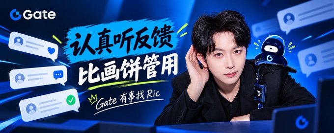 The image is a promotional banner for Gate cryptocurrency exchange featuring a young man with his hand cupped to his ear, alongside a small black robot mascot, with Chinese text reading "认真听反馈 比画饼管用" (Sincerely listening to feedback is more useful than making empty promises) and "Gate 有事找 Ric" (Gate, find Ric when you have matters), tying into the post's mention of Gate community experience officer Ric.