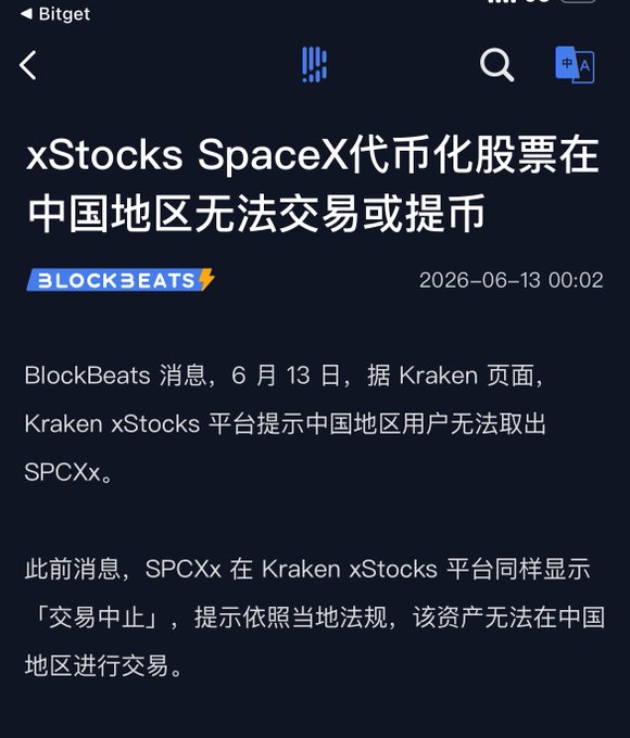 The image shows a screenshot of an app's screen with information about a cryptocurrency, specifically xSPCX. The information displayed includes the name of the cryptocurrency (xSPCX), its market cap value, and its tokenized product mirroring SpaceX stock. There is also text in a foreign language at the bottom of the screen, which could possibly be related to an advertisement or promotional content from a company promoting xSPCX or offering trading services for Chinese users. This suggests that the app might have restricted access to certain cryptocurrencies based on location or user preferences, as indicated by the foreign language text.