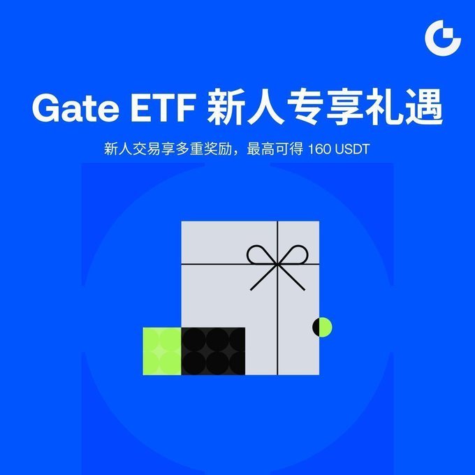 A blue promotional banner for 'Gate ETF' in Chinese with text 'Gate ETF 新人专享礼遇' (New user exclusive benefits) and '新人交易享多重奖励，最高可得 160 USDT,' featuring a gift box illustration.