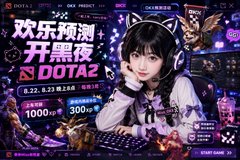 Promotional poster for '欢乐预测 DOTA2' (Happy Prediction DOTA2) by dotolab, featuring a young woman with cat-ear headphones, dates 8.22-8.23, and prize amounts of 1000+ and 300+.
