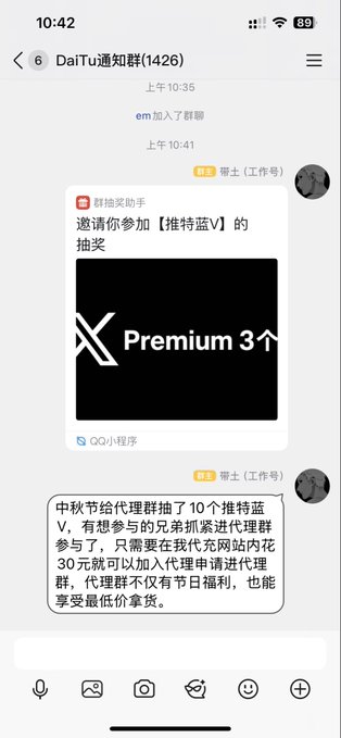 A Chinese messaging app screenshot showing a chat notification with a 'Premium' giveaway promotion, featuring 'X Premium 3个' text and additional promotional messages about group benefits.
