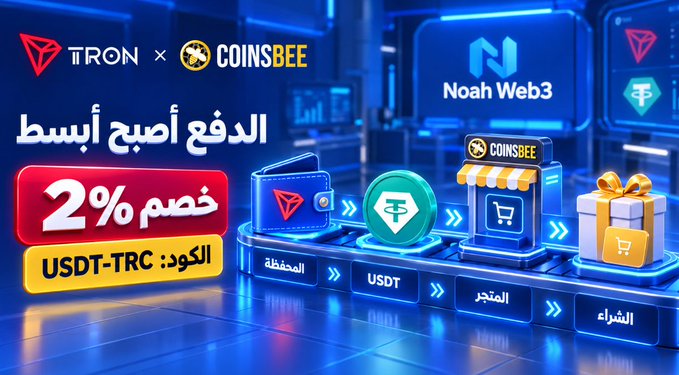A promotional banner for CoinsBee and TRON partnership, featuring "Noah Web3" branding and Arabic text advertising a 2% discount with the code "USDT-TRC" for TRC-20 USDT payments, illustrated with a flow showing wallet → USDT → store → gift box to represent the payment and reward process.