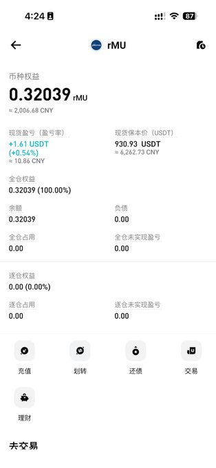 A mobile trading app screenshot displaying a token balance of 0.32039 rMU valued at 930.93 USDT, with a 0.54% daily gain and various trading action buttons in Chinese.