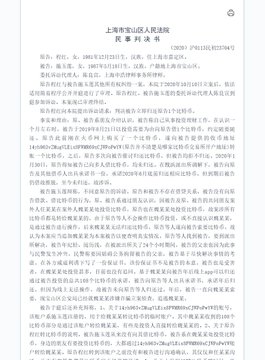 The image shows a Chinese legal judgment document from the Shanghai Pudong New Area People's Court dated 2020, discussing a civil judgment case involving contract disputes and financial management. The document relates to the accompanying post about a dataset of 85 million judgment documents, illustrating the type of Bitcoin-related legal cases (there are 4,500 such documents) available for research in this comprehensive legal database.