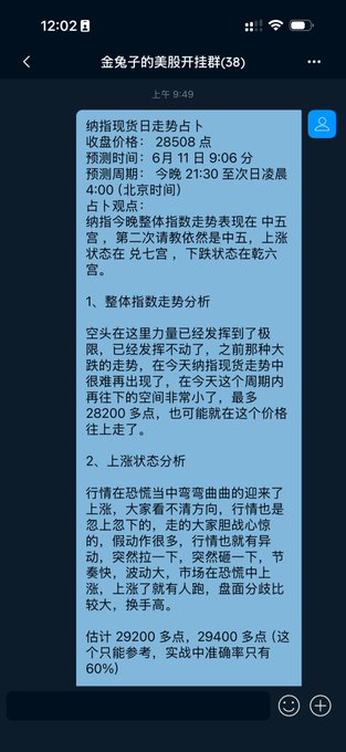 The image shows a screenshot of a message or text displayed on a phone screen. The content appears to be in Chinese, but there are some English words present as well. The main focus of the image is an article about Nasdaq stock trends, which includes a figure that shows the downward momentum of the daily trend. The post also mentions Bitcoin US stocks and trading real US stocks with.