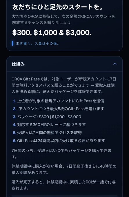 The image details ORCA's Gift Pass referral program, offering $300, $1,000, and $3,000 packages with 7-day free access for new users, which aligns with the post inviting up to 20 people to try ORCA risk-free before deciding to deposit.