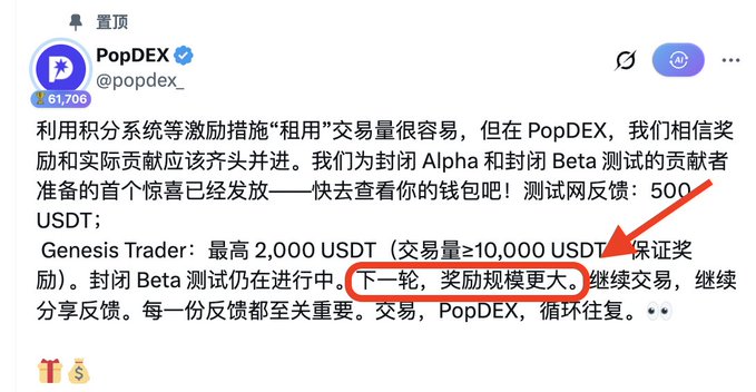 A pinned tweet from verified account @popdex_ (61,706 followers) in Chinese discussing their reward system, with a red arrow highlighting the text '下一轮，奖励规模更大' (next round, rewards will be even bigger).