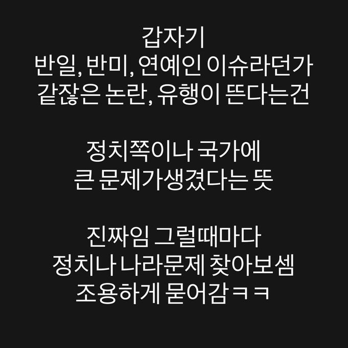 The image shows Korean text on a black background expressing frustration ("갑자기... 넌 지금 웃기냐??ㅋㅋ"), meaning "Suddenly... Are you serious right now?? lol", which aligns with the post's tone of reacting to someone's attempt to deflect or sidestep a serious conversation.
