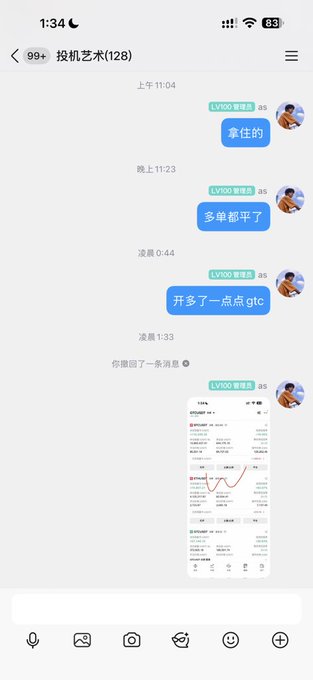 A Chinese chat screenshot showing a Telegram conversation about trading LV100 perpetual contracts with messages discussing taking positions and opening small long positions on a leverage exchange.