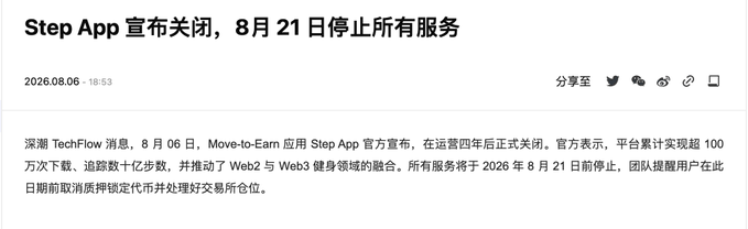 The image shows a TechFlow news article dated August 6, 2026, announcing that Move-to-Earn app Step App will officially shut down after four years of operation, with all services ending on August 21, 2026. The headline reads "Step App 宣布关闭，8月21日停止所有服务" and the article notes the platform accumulated over 1 million downloads.

This relates to the accompanying post, which reflects surprise that the Step App "running shoe" (跑鞋) Move-to-Earn project survived as long as four years, given that most Play-to-Earn projects from the 2021-2022 era lasted only months to a year.