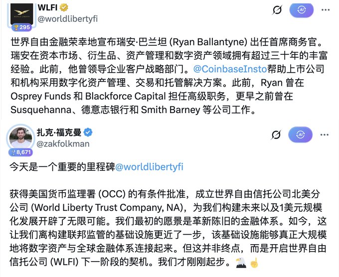 The image shows two tweets: one from WLFI (@worldlibertyfi) announcing Ryan Ballantyne as Chief Commercial Officer, noting his 30+ years of experience and previous senior roles at Coinbase Institutional, Osprey Funds, Blackforce Capital, and others; and another from Zak Folkman (@zakfolkman) celebrating the OCC's conditional approval to establish World Liberty Trust Company, NA, which he calls a key milestone for building a $1 scale and connecting digital assets with the global financial system.