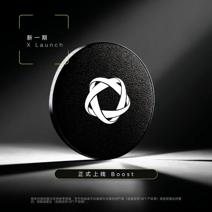 The image showcases a sleek promotional graphic for the "新一期 X Launch" (New X Launch) featuring a black circular disc with a white interwoven knot logo, with text "正式上线 Boost" (Officially Launching Boost) displayed below, announcing the official launch of OKX Boost for the AEON community project.