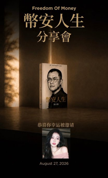 An event invitation poster with gold Chinese text 'Freedom Of Money / 幣安人生 / 分享會', featuring a book with a man's portrait and a photo of a young woman, dated August 27, 2026.