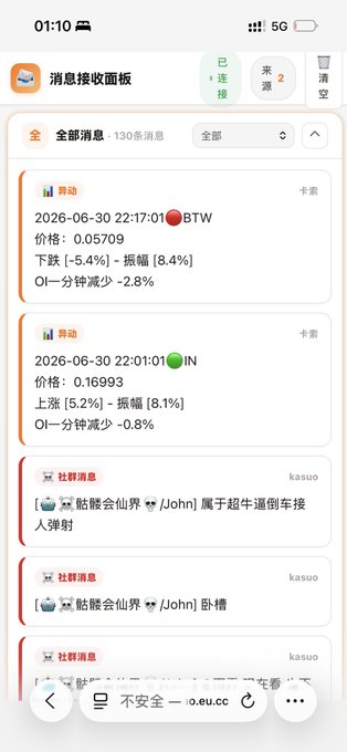 A Chinese-language mobile app screenshot showing a message notification panel with trading alerts for BTW and IN tokens, including price changes and community messages from kasuo.