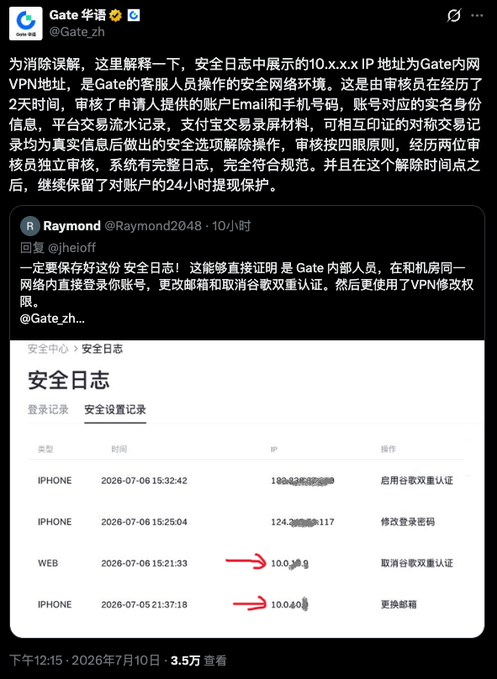 A Gate.io (Gate华语) tweet explaining security logs showing internal VPN IP addresses, with a security log table displaying login records including IPHONE and WEB entries with partially obscured IP addresses from 2026-07-06.