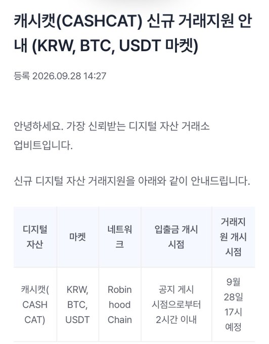A Korean announcement from 2026.09.28 14:27 about CASHCAT (캐시캣) new digital asset trading support in Korea (KRW, BTC, USDT pairs) on Robinhood Chain network.