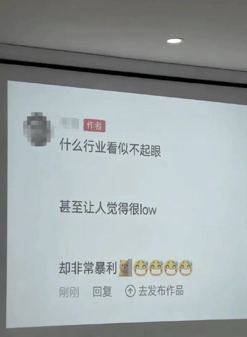 A screenshot showing a Chinese social media post by an author asking '什么行业看似不起眼 甚至让人觉得很low 却非常暴利' (What industry seems unremarkable and even looks low, but is very profitable) with laughing emojis.