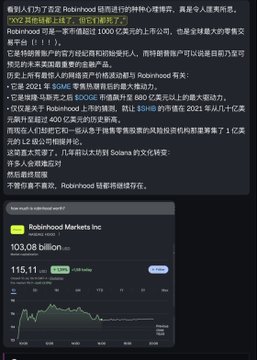 The image shows a screenshot of the Robinhood Markets Inc. stock ticker displaying its market cap as 103.08 billion and a price of 115.11 USD. This directly supports the post's argument that Robinhood is a publicly listed company with a market cap exceeding $100 billion.