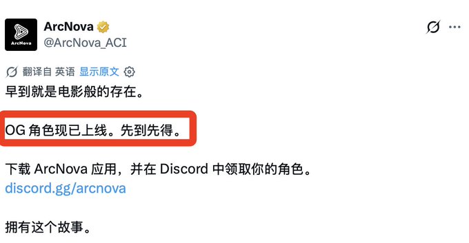 The image shows a screenshot from a social media platform that features a Twitter post by ArcNova, a company associated with an AI short drama platform called arc-nova. The post announces the release of an OG role for $15 million in funding at a total cost of exactly 5000.arcnova.com and emphasizes its being a first come first served basis as well as the availability of the exact role named "OG". The tweet also mentions that the job description requires an understanding of AI short drama, which is what arc-nova is about to launch.
