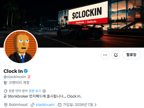 The image shows a Twitter (X) profile page for "Clock In" (@clockincoin) featuring a pixel-art avatar and a sleek header banner displaying a sports car with the "$CLOCKIN" billboard, with CoinMarketCap and clockin.win website links. The post about the Stonkbroker NFT collection and its rising value relates to this crypto project, suggesting Clock In may be planning to launch on the Stonkbroker platform.