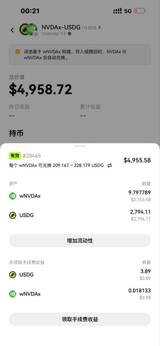 A mobile app interface displaying a liquidity pool for wNVDax-USDG with a total value of $4,958.72, showing 9.797789 wNVDax and 2,794.11 USDG assets.