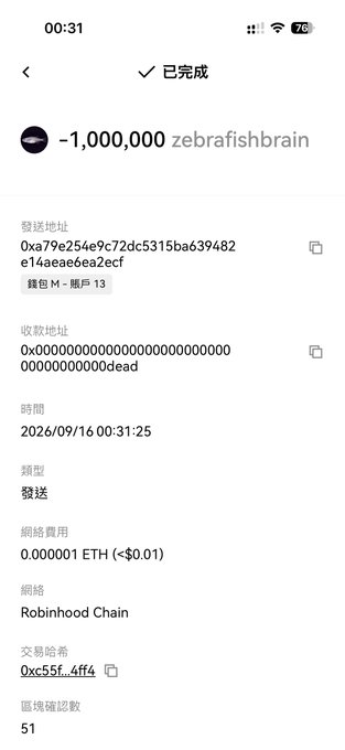 A cryptocurrency transaction confirmation showing -1,000,000 zebrafishbrain tokens sent to address ending in 'dead' on Robinhood Chain, timestamp 2026/09/16.