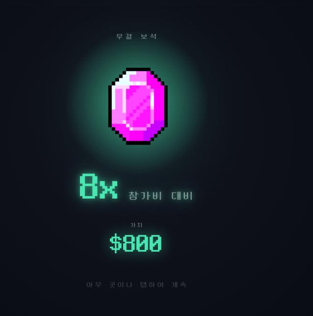 A pixel art image of a pink crystal/gem with Korean text reading '무결 보석' (flawless gem), '0x 참가비 대비' (0x participation fee ratio), '까지 $800' (until $800), and '아무 곳이니 님하여 계속' on a dark background.