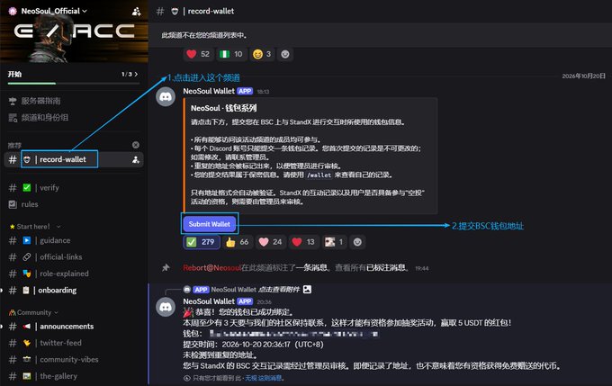 A dark Discord-style interface shows a Neosoul Wallet post with Chinese text, “record-wallet,” and “Submit Wallet,” highlighted by blue arrows and rectangles.