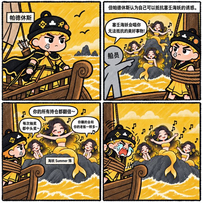 A four-panel comic strip featuring "帕德休斯" (Padhesius), who believes he can resist the Siren's tempting song, only to break down crying as the Sirens offer gacha rewards like "你的所有持仓都翻倍~" (all your holdings doubled), "每次抽奖都中头奖~" (win the jackpot every time), and "你赚的会跟你的老板一样多~" (you'll earn as much as your boss).

The comic humorously depicts how even someone determined to resist temptation is overwhelmed by gacha game promises of wealth and luck—relating to the post's reference to hearing the "Siren's song" (赛壬之歌), with the Sirens representing the irresistible allure of gacha gambling rewards.