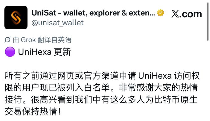A Chinese-translated screenshot of a UniSat Wallet (@unisat_wallet) post on X.com announcing that all users who previously applied for UniHexa access via web or official channels have been added to the whitelist, thanking the community for their enthusiasm for native Bitcoin trading.