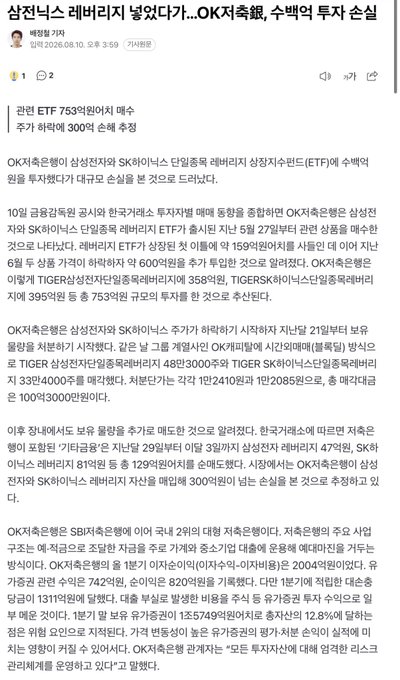 A Korean-language news article on Naver Finance reports that OK Savings Bank will merge its digital lending subsidiary OK Hai-i-nis into its lending platform (ETF), with plans to expand investment from the current 27B KRW to over 300B KRW by year-end. The article notes OK Hai-i-nis has accumulated 21B KRW in losses through Q3, and the merged entity's loan exposure to OK Savings Bank is currently 47% but will be reduced to below 30%. This relates to the caution about averaging down, as the article illustrates a struggling subsidiary where repeated investments to prop it up could backfire with larger losses down the line.