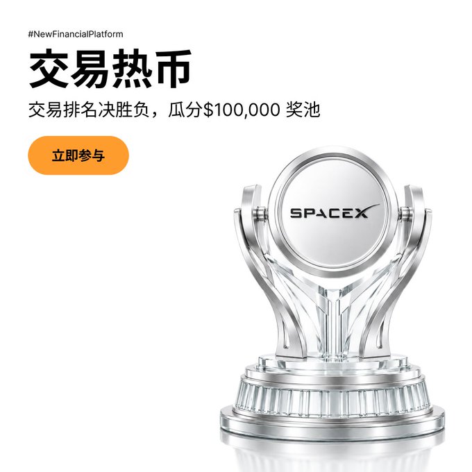 In the image, there's a silver trophy with a white circle reading "SPACEX" on top of it. The trophy appears to be made of metal and is placed against a white background, making it stand out prominently. The photo also features text in an Asian language that reads " token Buzz :交易 SpaceX最高可瓜分 $100,000 代日10:00 下午UTC-2021年6月30日" (‘ token buzz :交易SPACEX 最高可瓜分 $100,000 代日 10:00 上午 UTC-2021年6月30日’). The text indicates that the trophy is related to a particular event or competition centered around space exploration and companies like SpaceX. The trophy itself appears to be quite impressive in size compared to the surrounding background, emphasizing its significance within this context.