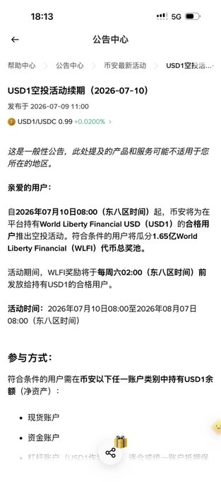 A screenshot of a Chinese-language Binance announcement titled "USD1空投活动细则（2026-07-10）" detailing that from July 10, 2026, eligible users holding USD1 in spot or funding accounts can receive a 1.65 billion WLFI airdrop until August 7, 2026, while the accompanying post promotes USD1 stablecoin as a high-yield passive income strategy during the bear market.