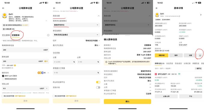 Four iPhone screenshots showing Binance Futures Copy Trading settings for OYOI trader, with the user selecting "套保所有持仓" (hedge all positions) to adjust isolated margin settings with 200 USDT amounts at 10x leverage. The post describes claiming a 10u/50u loss compensation voucher and configuring copy trading settings as part of a hedging strategy tutorial.