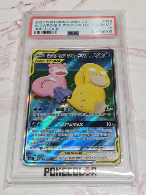 A graded Chinese Pokémon card 'SLOWPOKE & PSYDUCK GX' (card #159) is displayed in a PSA Gem Mint 10 slab from the 2023 CSM2a set.